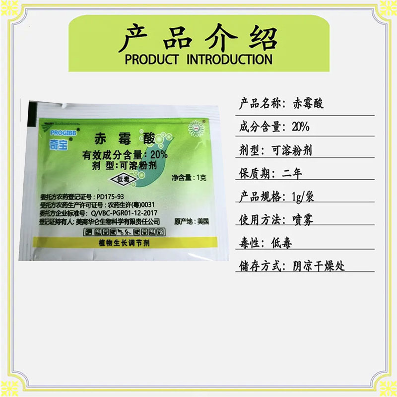奇宝20%赤霉酸水稻柑橘调节生长葡萄植物生长调节剂