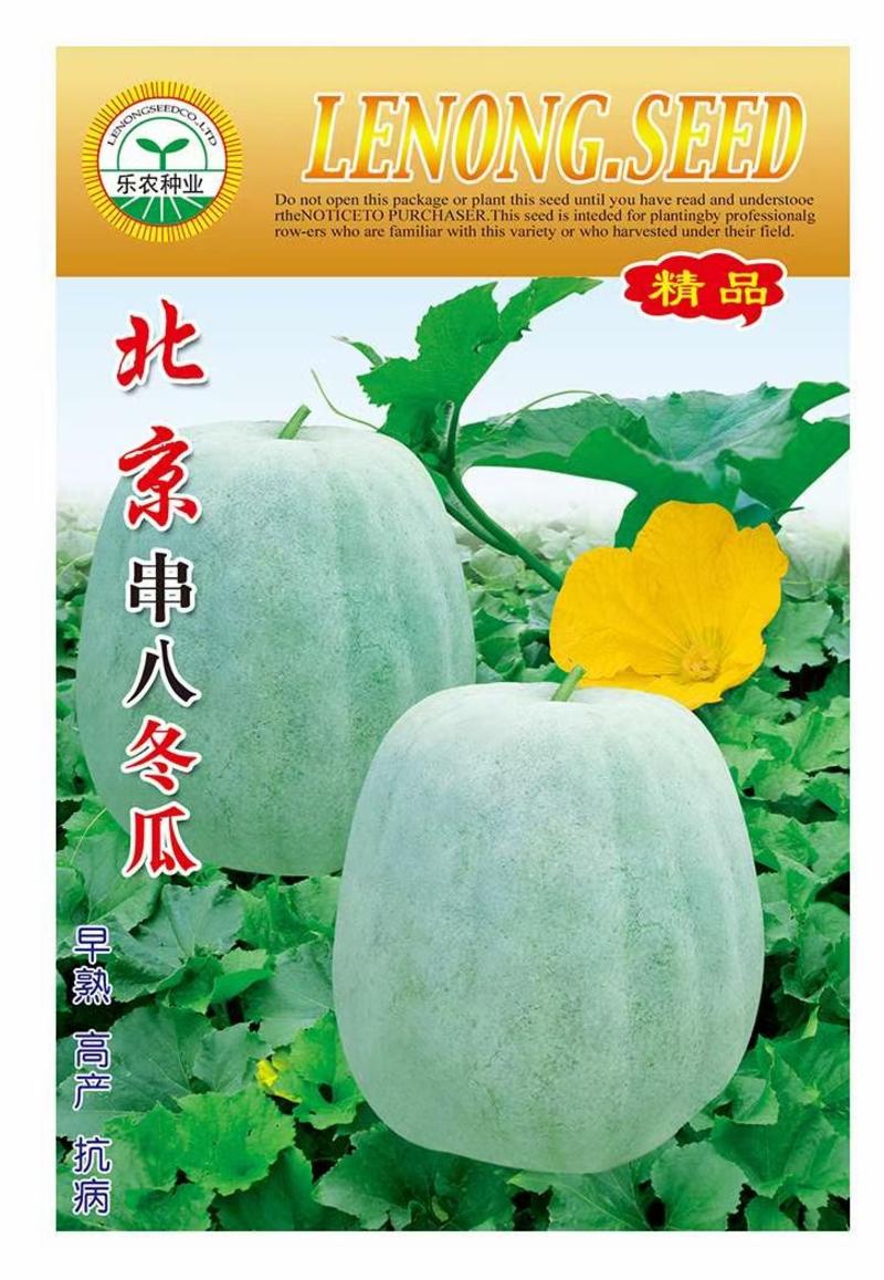 乐农种业北京串八冬瓜种子早熟丰产易做瓜浅绿色肉厚包邮
