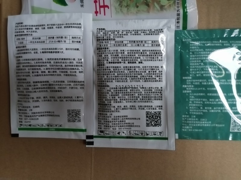 芋草净芋头芋艿槟榔芋香芋苗后阔叶一年生禾本杂草除草剂组合