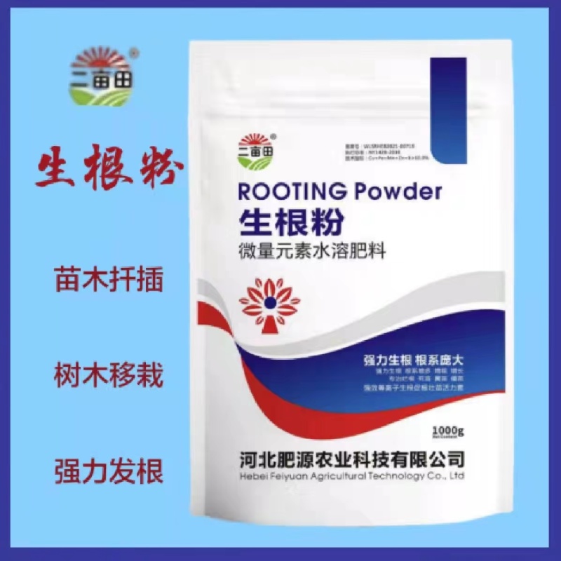 （热卖中）叶面肥：生根粉，强力生根，根系增多。