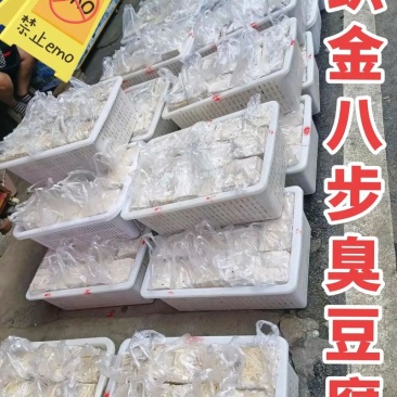 织金县八步臭豆腐