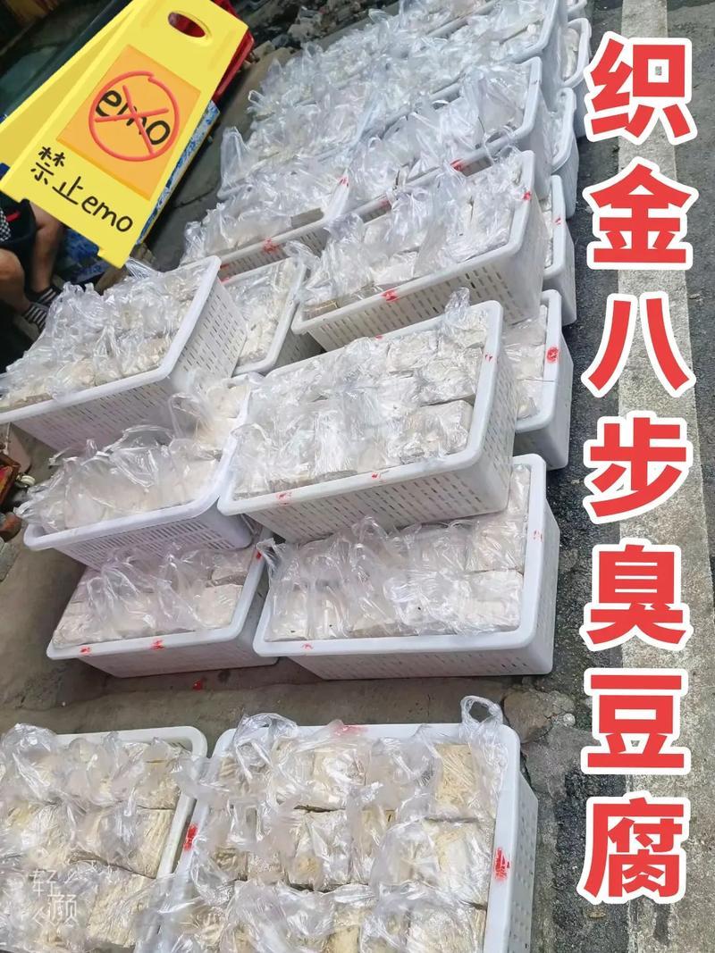 织金县八步臭豆腐
