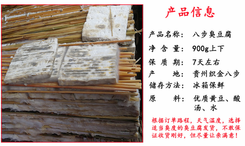 织金县八步臭豆腐