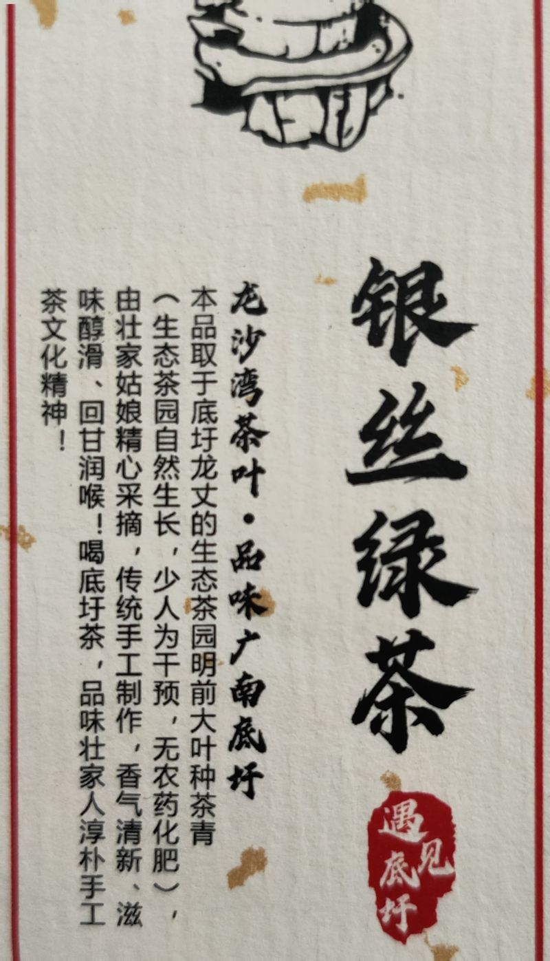 精品茶叶银丝及特级绿茶货源充足量大从优质量保证欢迎咨询