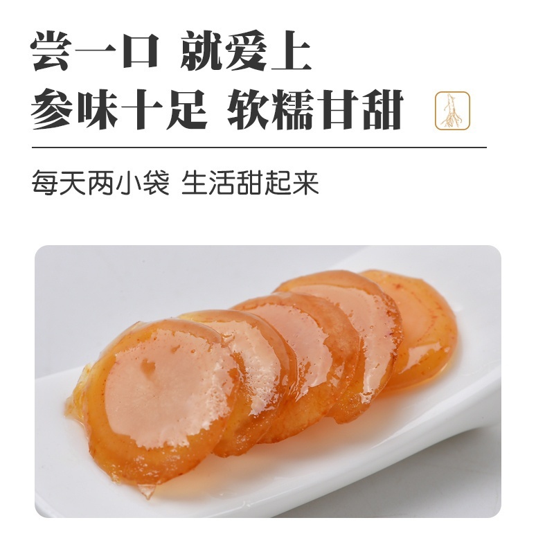 长白山人参蜜片即食人参