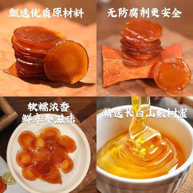 长白山人参蜜片即食人参