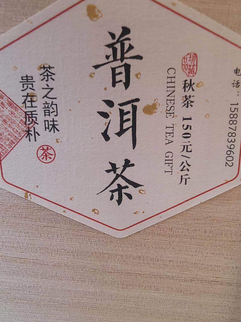 云南省普洱古树茶