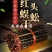 蜈蚣，净条无拼接，关书药材桟批发中药材，规格齐全