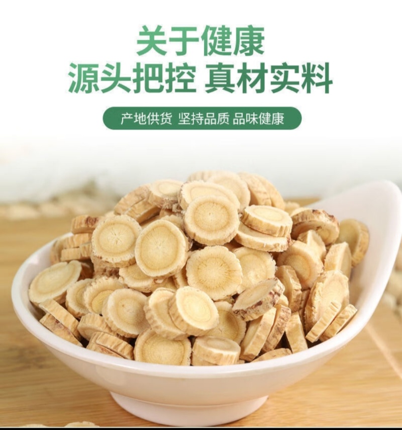 产地直销，黄芪园片，通货，精品，规格齐全！