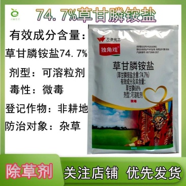 747草甘膦胺盐除草剂死根烂根除草剂农药