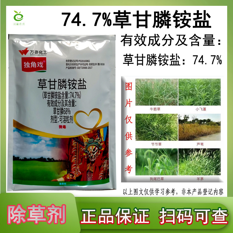 747草甘膦胺盐除草剂死根烂根除草剂农药