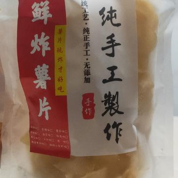 滁州手工鲜榨薯片，地道农产品，新鲜上市！