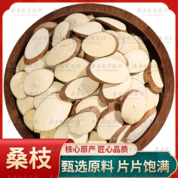 安徽亳州桑枝子大量供应，全国发货，诚信经营，欢迎选购
