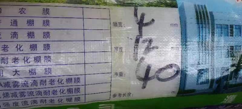 棚膜低价处理