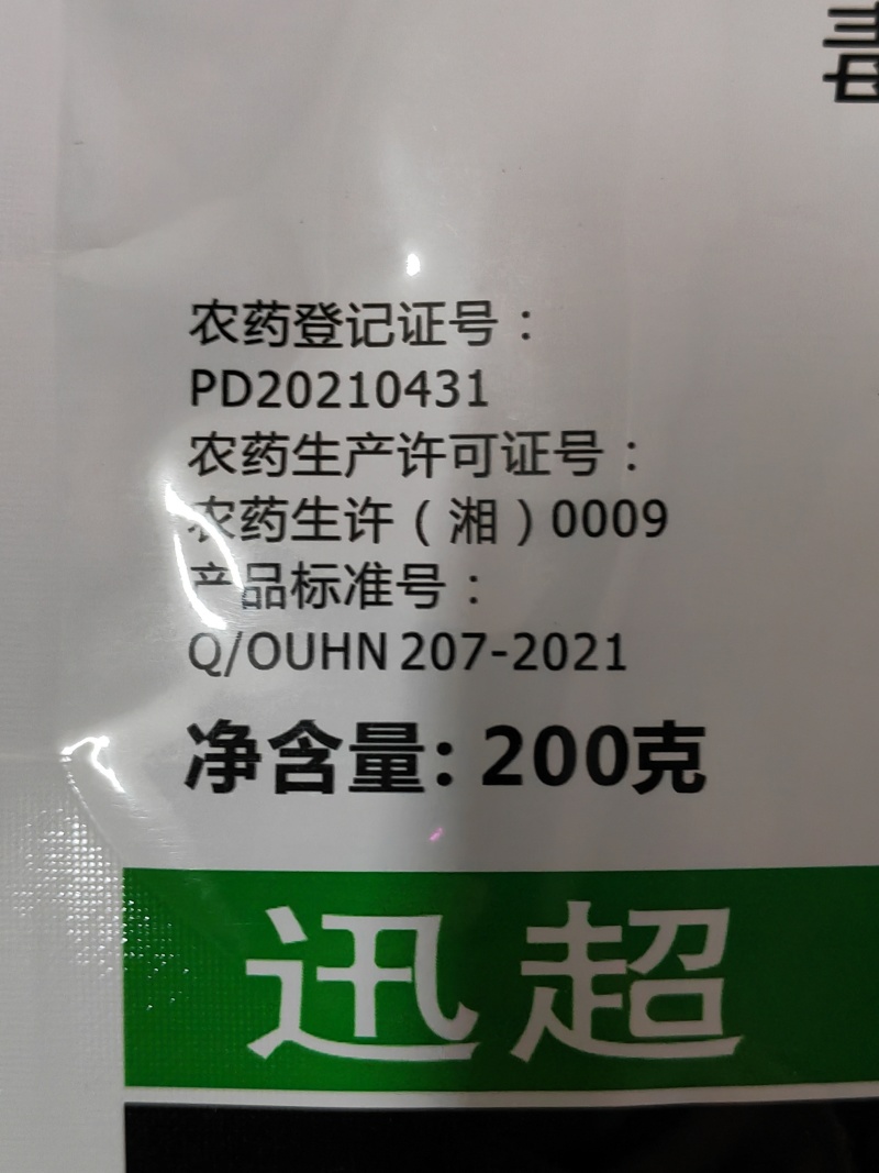 肟菌.戊唑醇75%沙皮病炭疽病疮痂病锈病白粉病稻瘟病