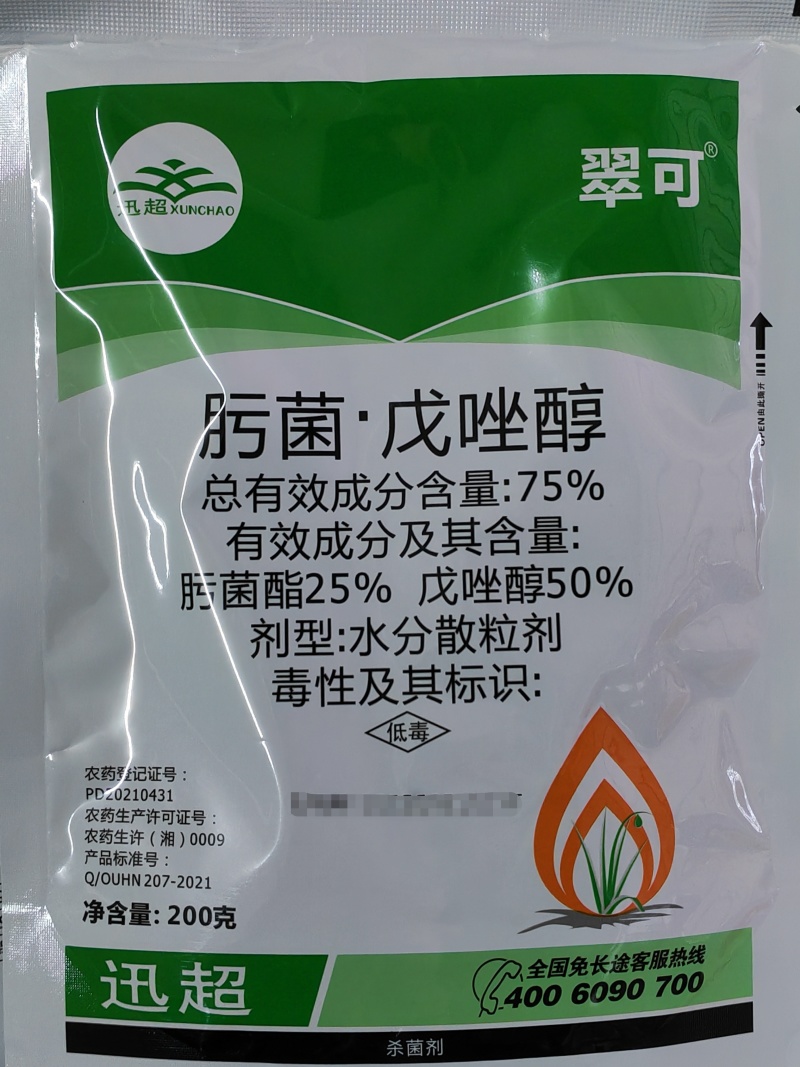 肟菌.戊唑醇75%沙皮病炭疽病疮痂病锈病白粉病稻瘟病