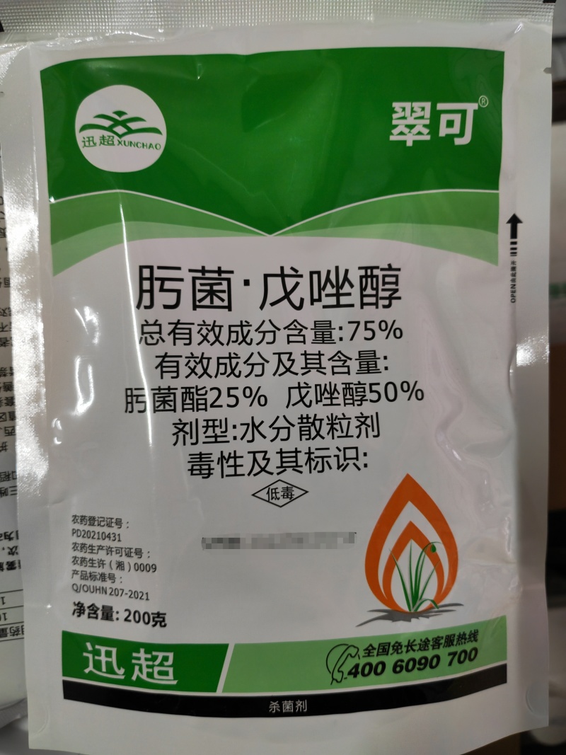 肟菌.戊唑醇75%沙皮病炭疽病疮痂病锈病白粉病稻瘟病