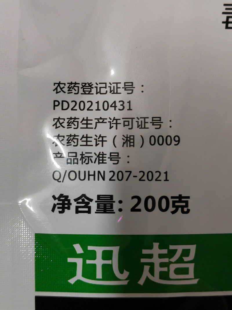 肟菌.戊唑醇75%沙皮病炭疽病疮痂病锈病白粉病稻瘟病