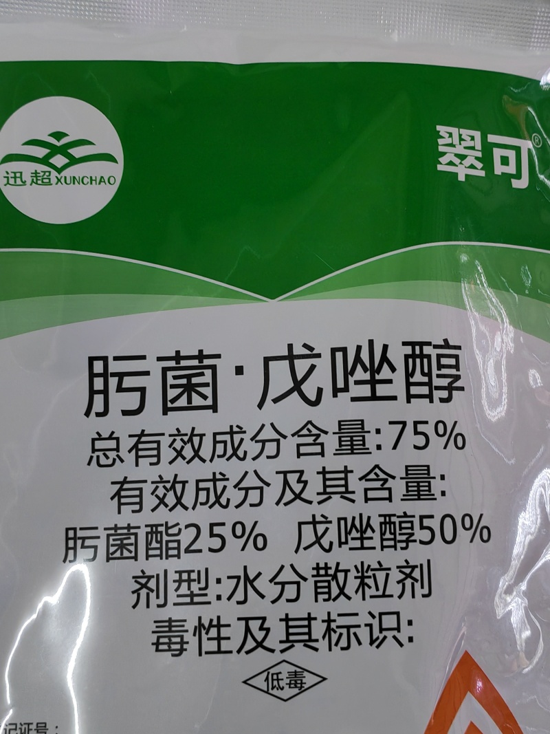 肟菌.戊唑醇75%沙皮病炭疽病疮痂病锈病白粉病稻瘟病