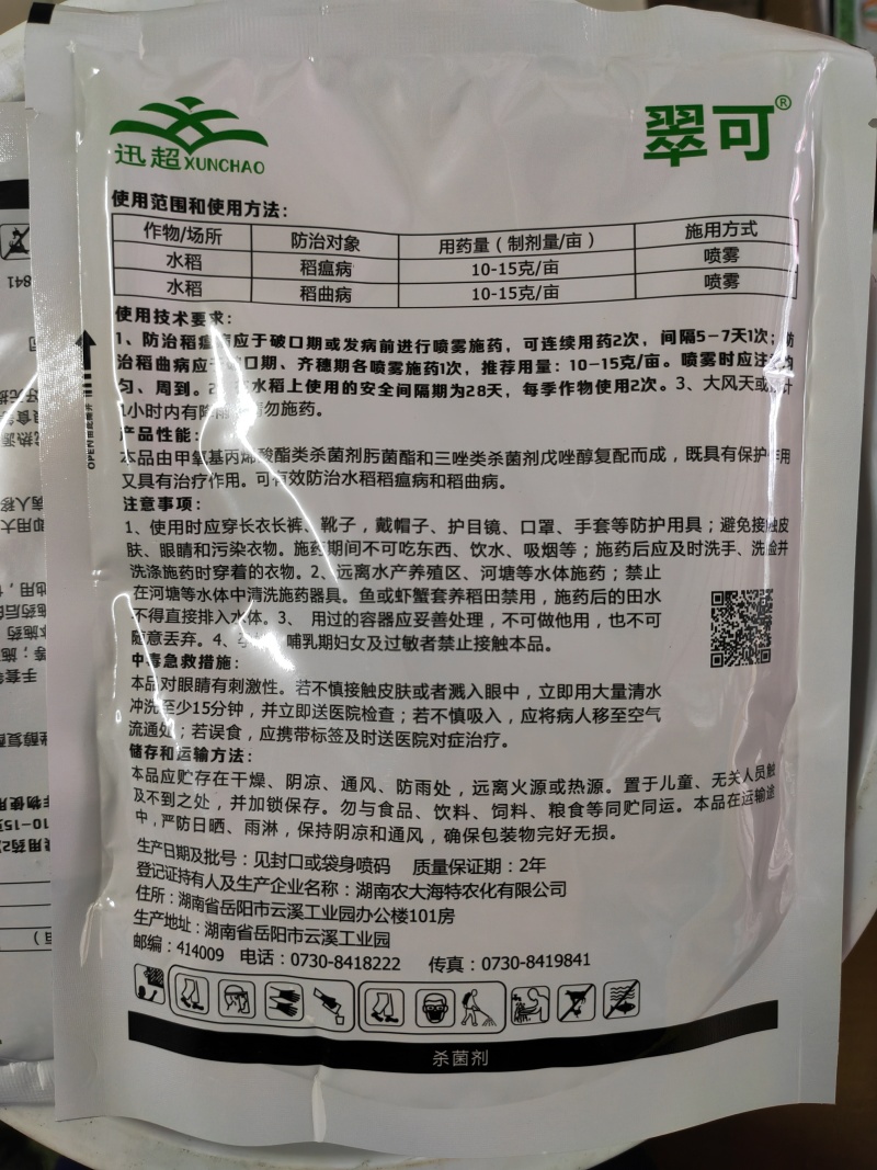肟菌.戊唑醇75%沙皮病炭疽病疮痂病锈病白粉病稻瘟病
