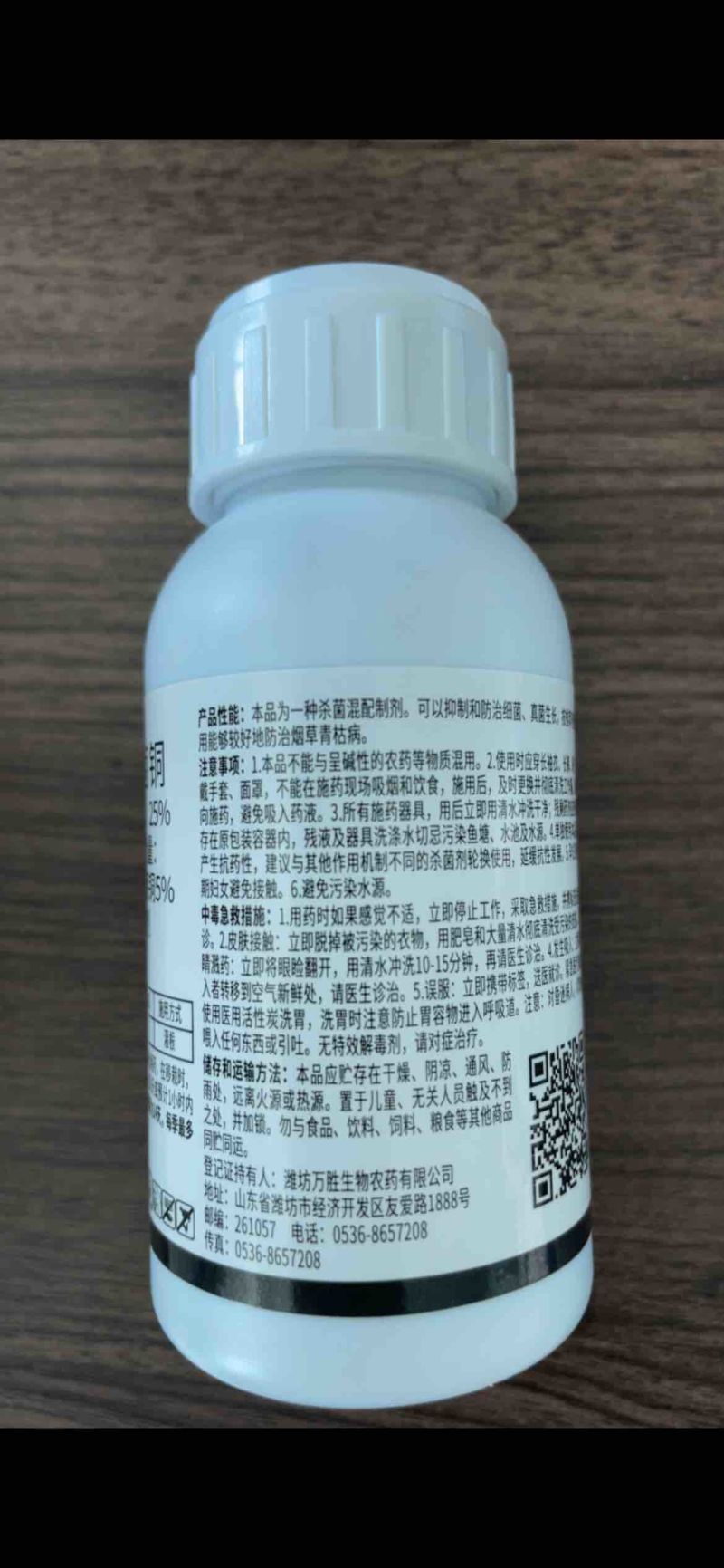 25%溴菌壬菌铜青枯病炭疽病根腐病溃疡病真细菌杀菌剂