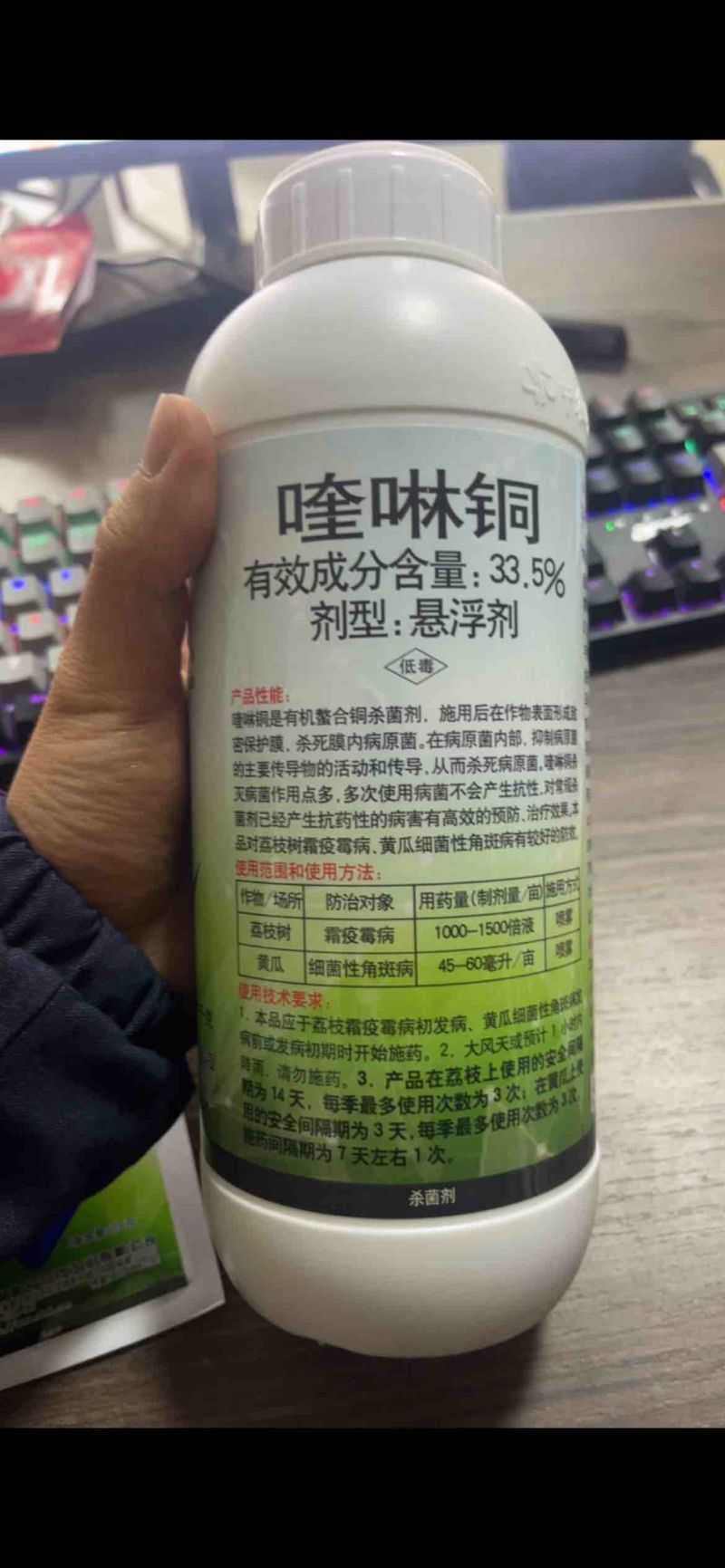 联卫喹啉铜喹啉酮杀菌剂黄瓜细菌性角斑病霜疫霉病