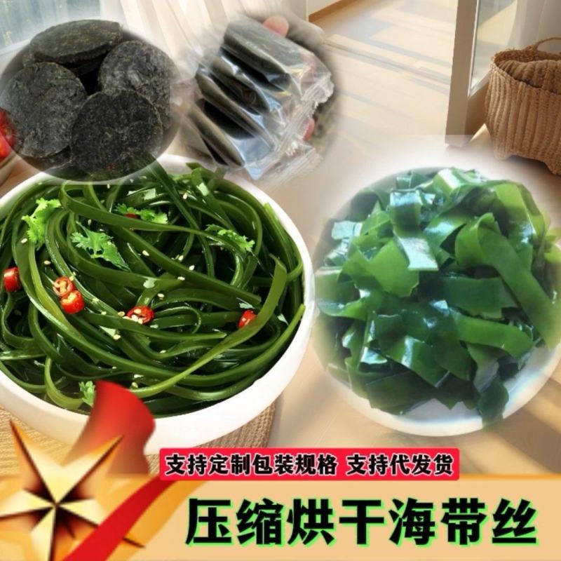 海带丝压缩海带丝烘干海带丝水洗烘干海带丝干海带海带丝产