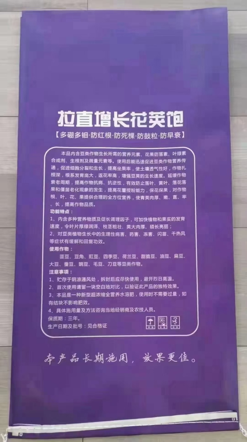 万豆丰拉直增长保花保荚不鼓肚，活化土壤增产增收