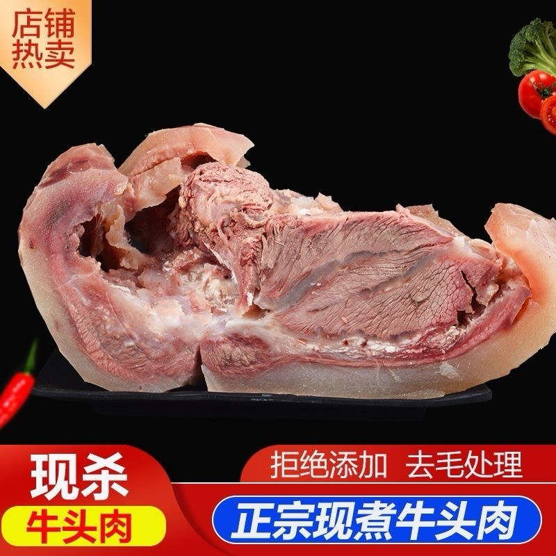 正宗散养黄牛精品入骨牛头肉七成熟真空包装