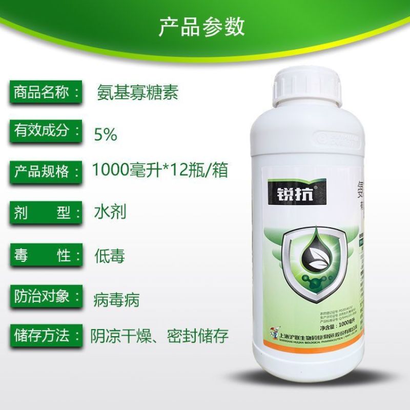 沪联氨基寡糖素蔬菜番茄小叶卷叶病毒病专用**杀菌剂农用药