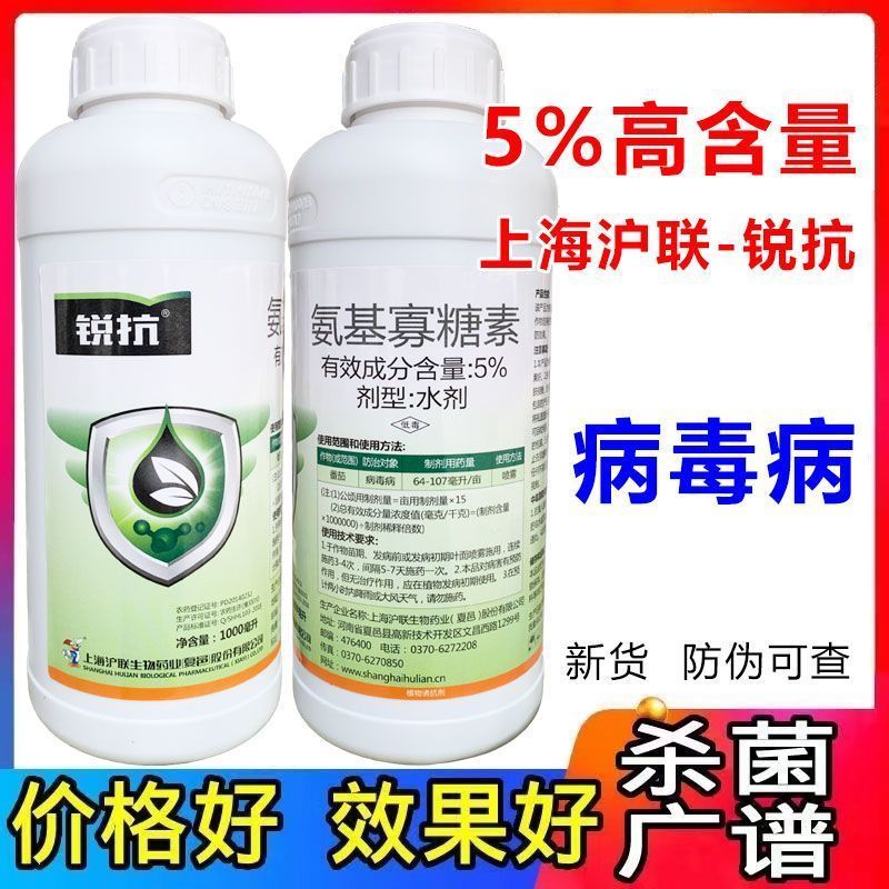 沪联氨基寡糖素蔬菜番茄小叶卷叶病毒病专用**杀菌剂农用药