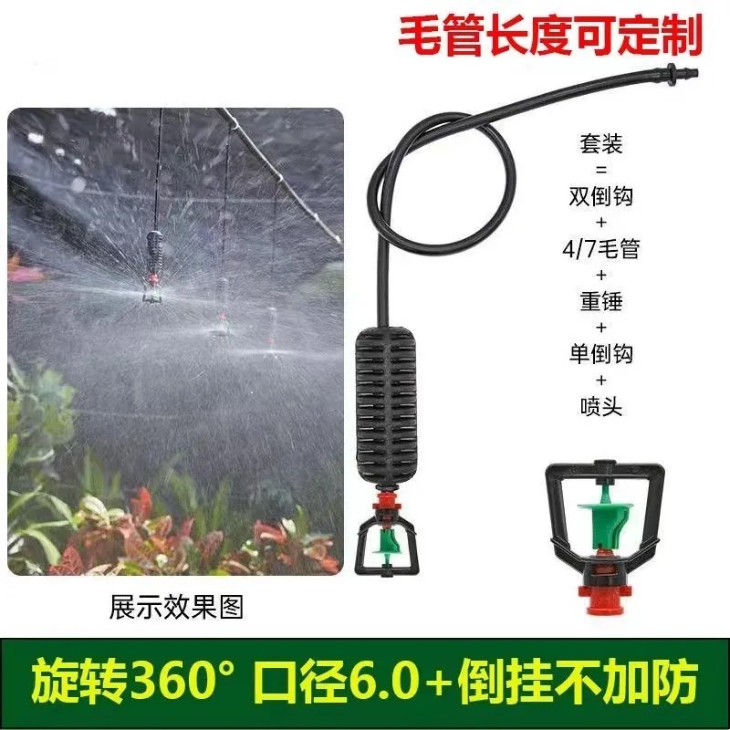 大棚微喷灌吊挂喷淋倒挂微喷农田微喷温室育秧育苗倒挂吊喷