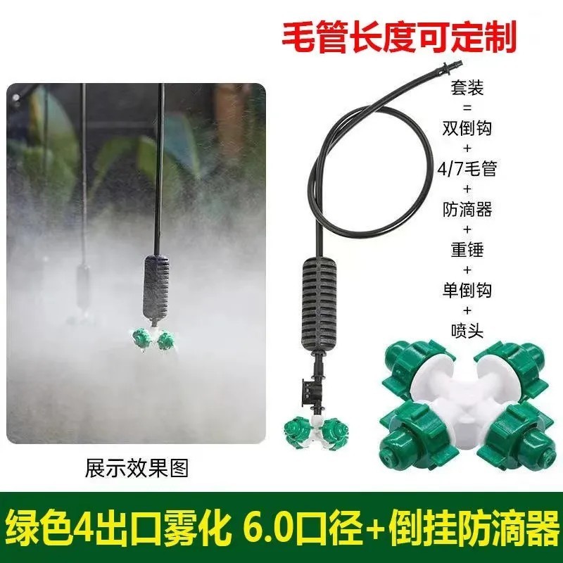 大棚微喷灌吊挂喷淋倒挂微喷农田微喷温室育秧育苗倒挂吊喷