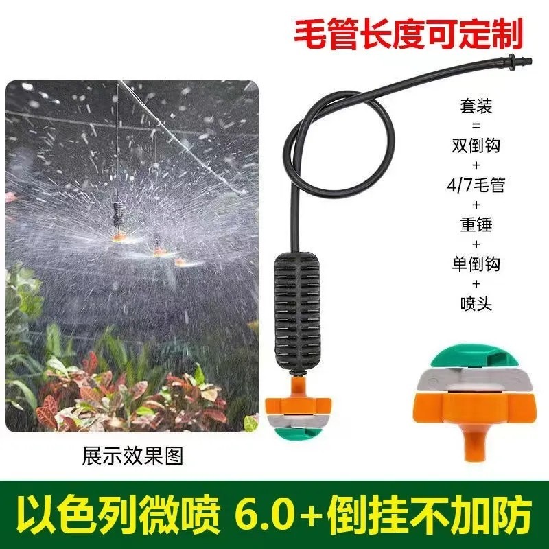大棚微喷灌吊挂喷淋倒挂微喷农田微喷温室育秧育苗倒挂吊喷