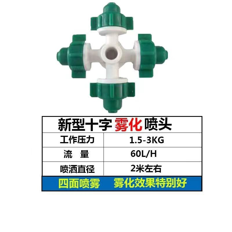 大棚微喷灌吊挂喷淋倒挂微喷农田微喷温室育秧育苗倒挂吊喷