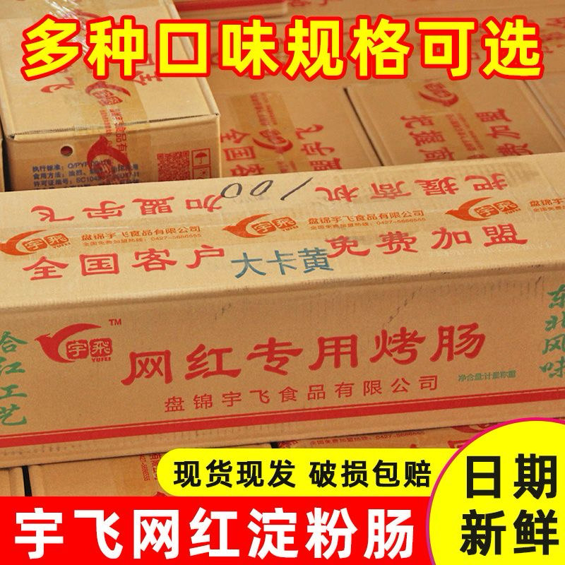 宇飞掉粉肠120根左右95克