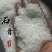 石膏生石膏石膏粉石膏颗粒实物拍摄量大从优现货