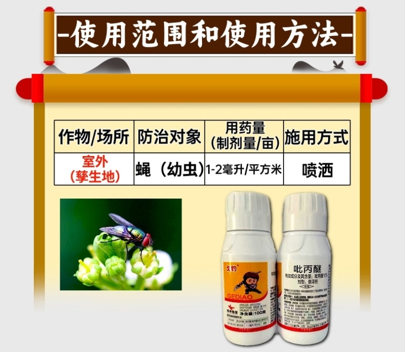 10%吡丙醚杀虫剂农药室外防治蝇幼虫杀蝇杀虫剂农药虫卵双