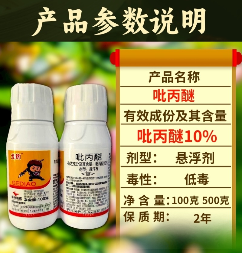 10%吡丙醚杀虫剂农药室外防治蝇幼虫杀蝇杀虫剂农药虫卵双