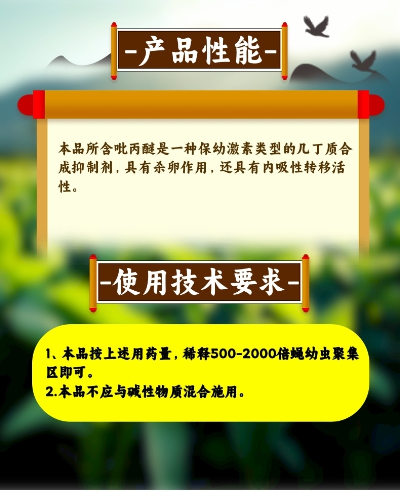 10%吡丙醚杀虫剂农药室外防治蝇幼虫杀蝇杀虫剂农药虫卵双