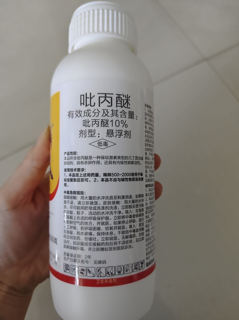10%吡丙醚杀虫剂农药室外防治蝇幼虫杀蝇杀虫剂农药虫卵双