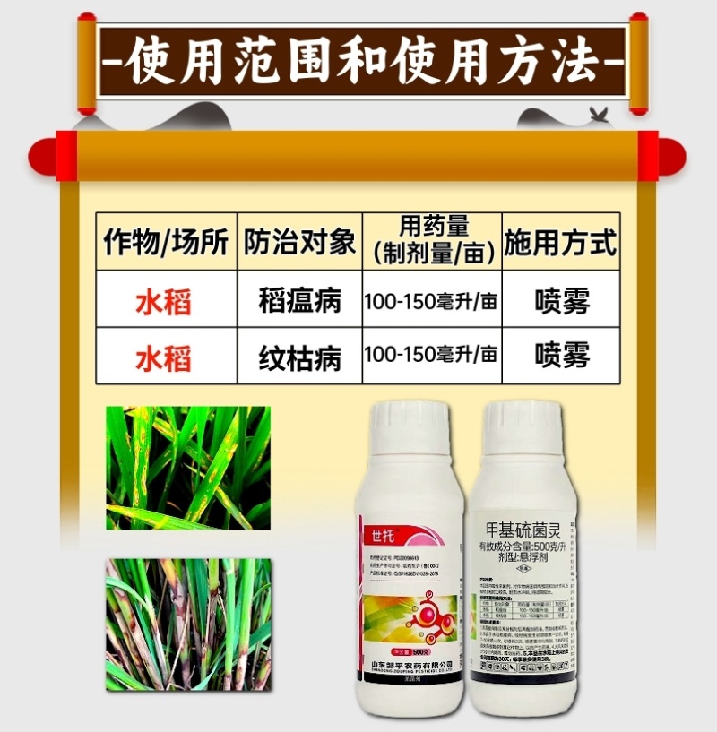 甲基硫菌灵杀菌剂500克纹枯病稻瘟病真菌病害内吸防治广谱