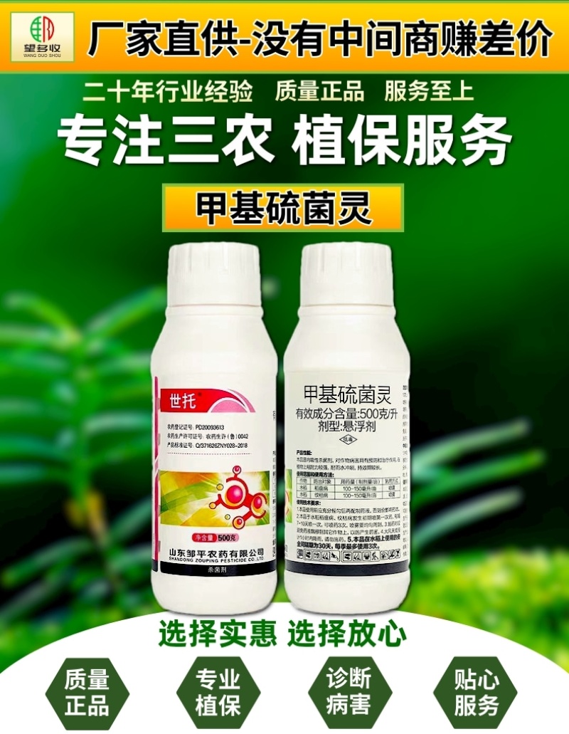 甲基硫菌灵杀菌剂500克纹枯病稻瘟病真菌病害内吸防治广谱