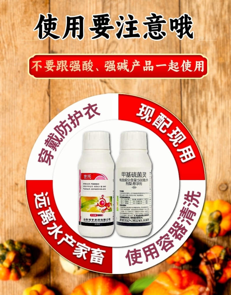 甲基硫菌灵杀菌剂500克纹枯病稻瘟病真菌病害内吸防治广谱