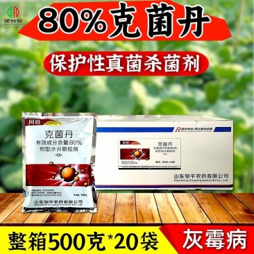 80%克菌丹杀菌剂农药草莓灰霉病柑橘果树农用杀菌药保护杀