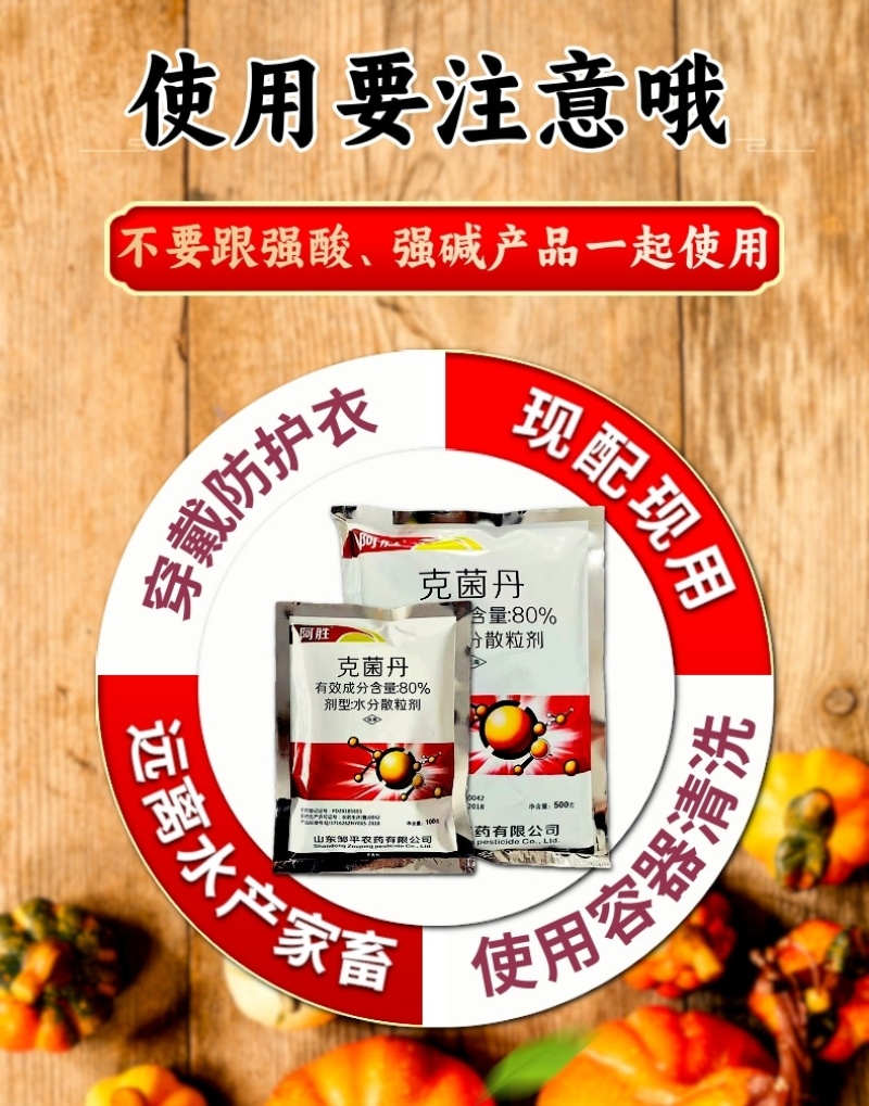 80%克菌丹杀菌剂农药草莓灰霉病柑橘果树农用杀菌药保护杀