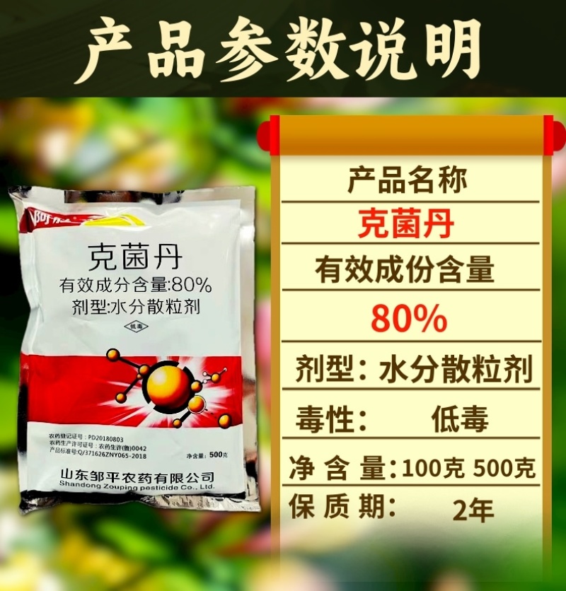 80%克菌丹杀菌剂农药草莓灰霉病柑橘果树农用杀菌药保护杀