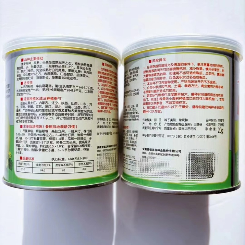 香妃甜瓜品种，甜宝杂交一袋种子包邮