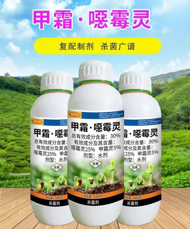 30%甲霜恶霉灵烂根死苗根腐病立枯病枯萎病土壤消毒杀菌剂
