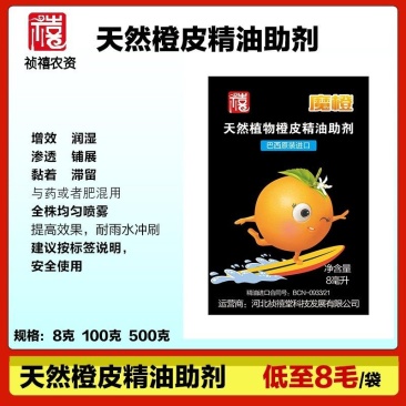 适农祯禧堂天然橙皮精油助剂有机硅渗透农药增效剂展着剂
